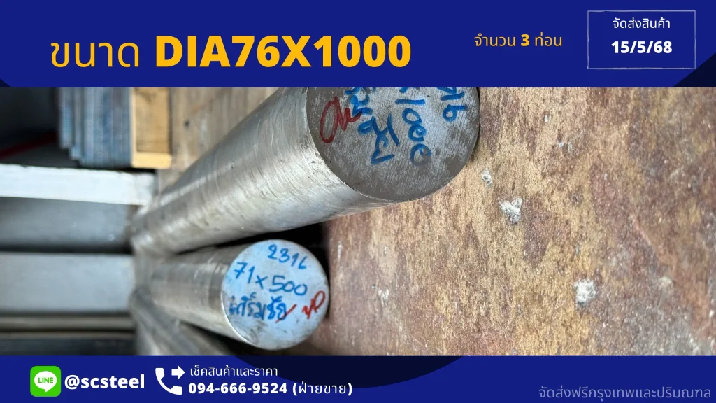 จัดส่งเหล็ก 2316 SCM440 S45C