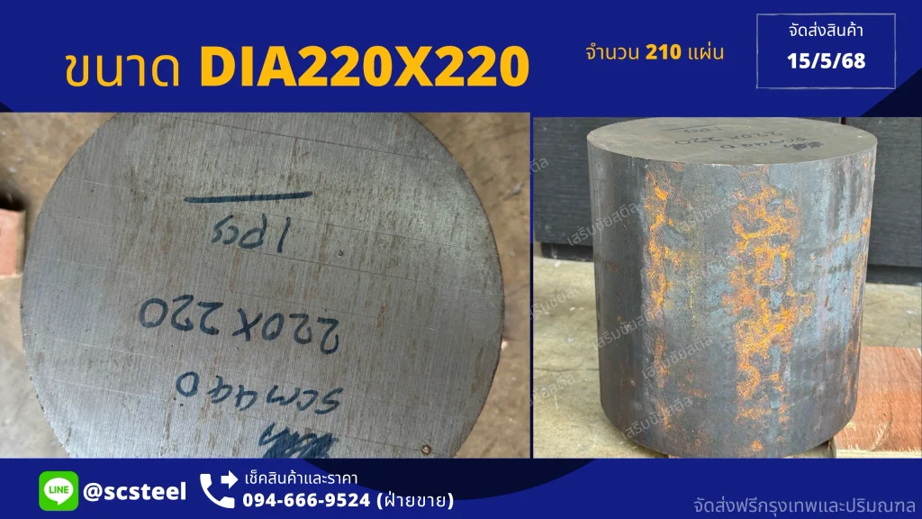 จัดส่งเหล็ก 2316 SCM440 S45C