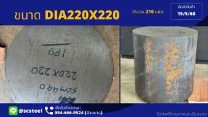 จัดส่งเหล็ก 2316 SCM440 S45C