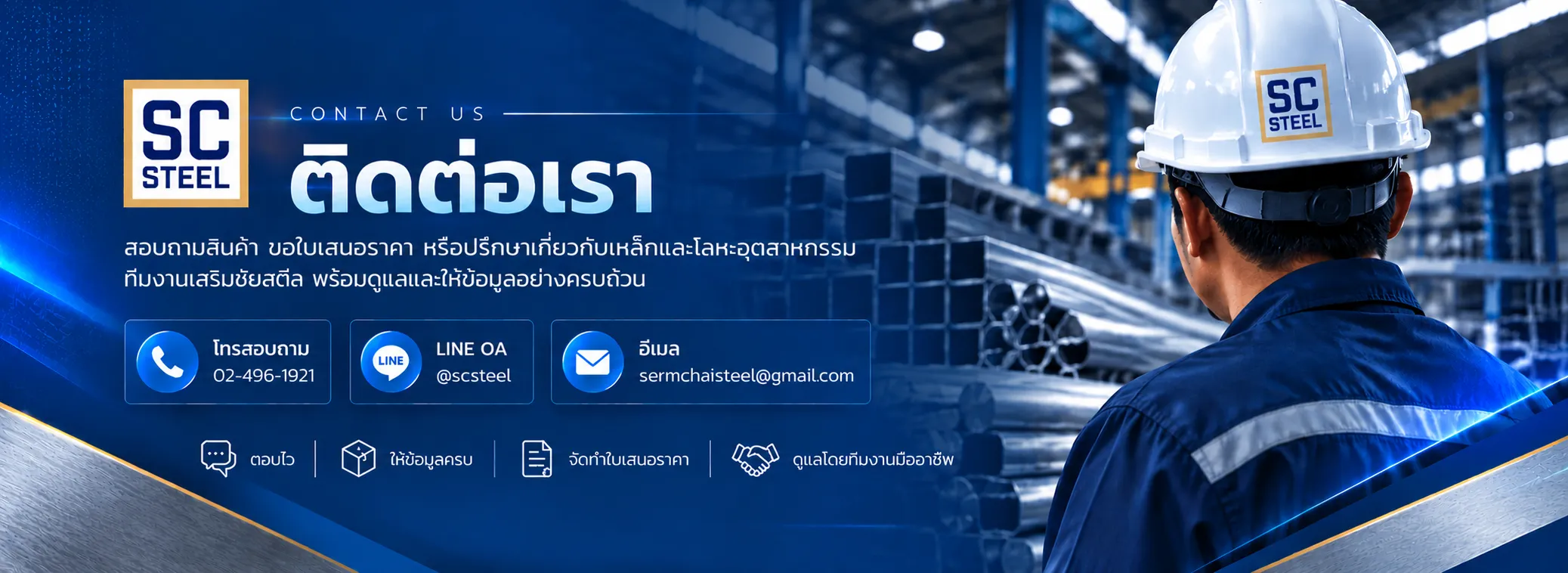ติดต่อเรา