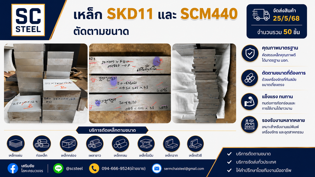 เหล็ก SKD11 และ SCM440 2 เหล็ก SKD11 และ SCM440