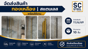 ตัดทองเหลือง–สแตนเลส เส้นกลม ตามแบบลูกค้า จัดส่ง 10 ชิ้น พร้อมใช้งาน