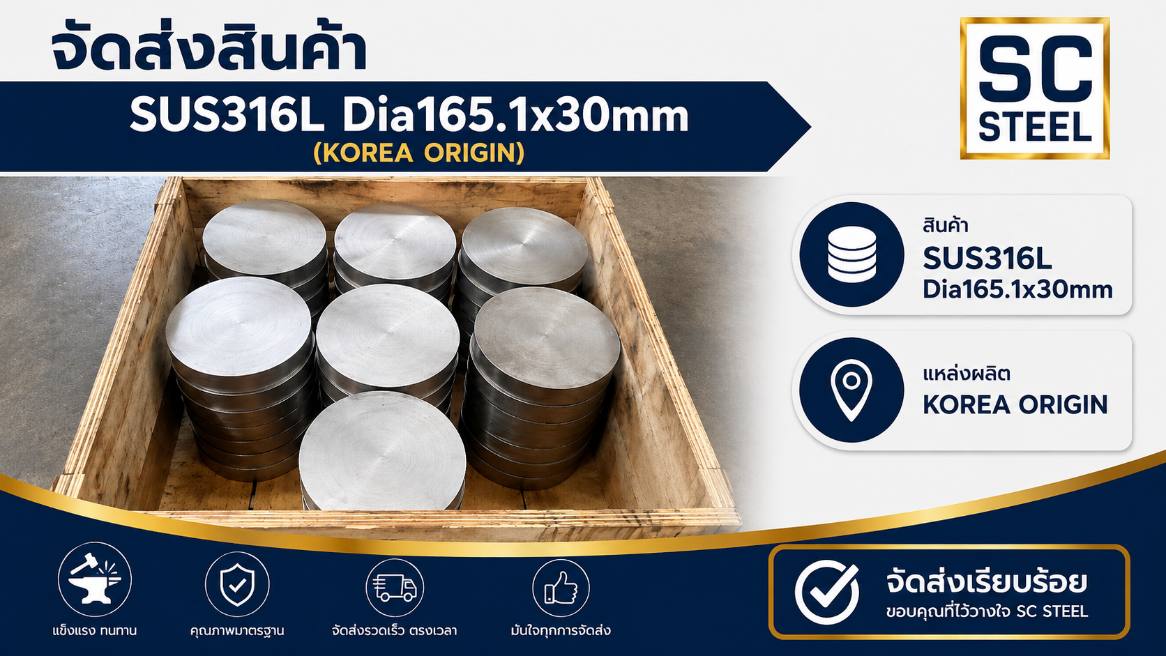 จัดส่งสเตนเลส SUS316L กลม Dia165.1 x 30 มม. (Korea Origin) งานอุตสาหกรรมเคมี-อาหาร 6 จัดส่งสเตนเลส SUS316L กลม Dia165.1 x 30 มม. (Korea Origin) งานอุตสาหกรรมเคมี-อาหาร | SC Steel