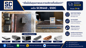 เหล็ก S50Cและ SCM440
