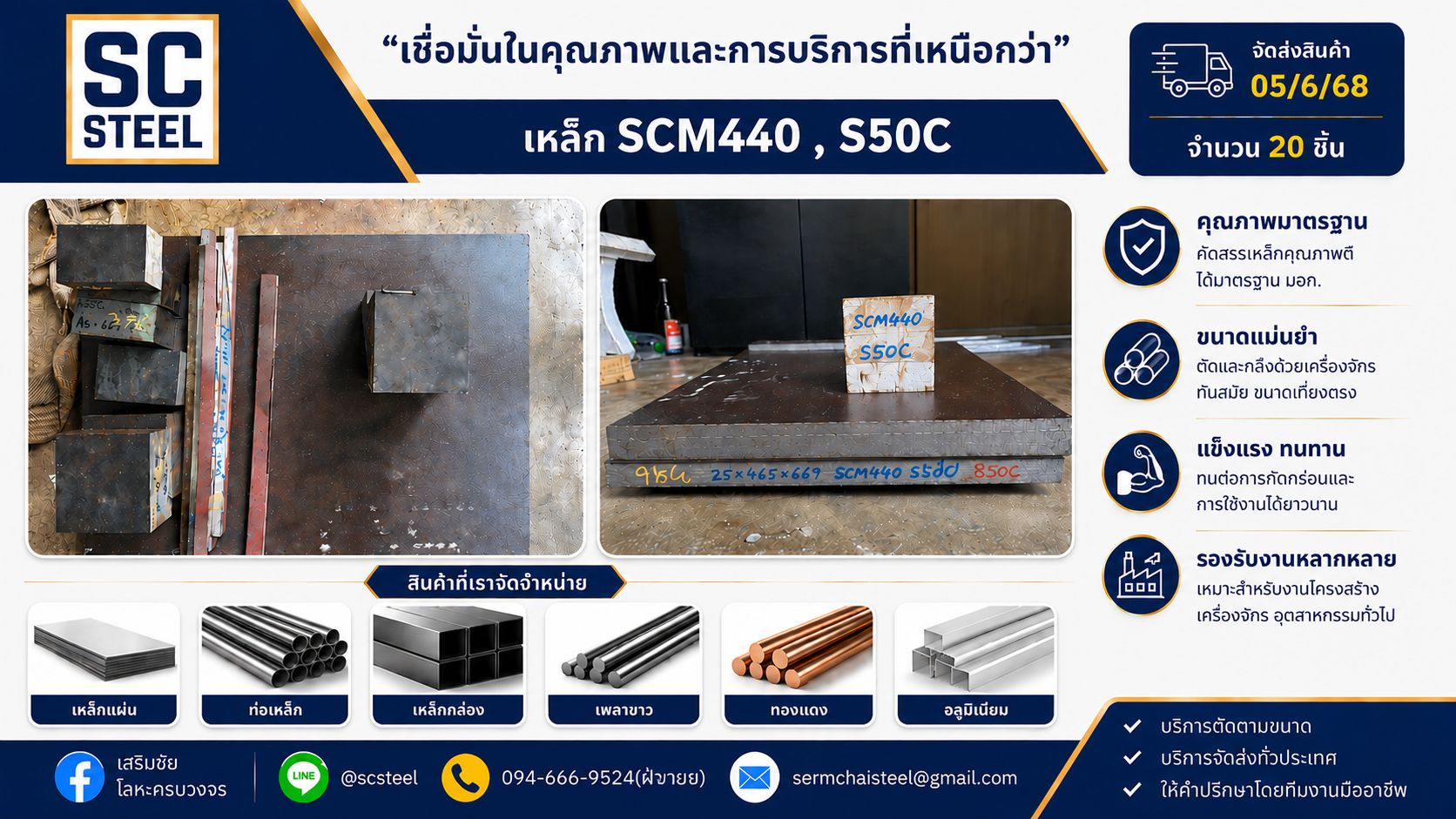 เหล็ก S50Cและ SCM440 12 เหล็ก S50Cและ SCM440